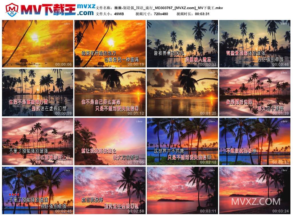 濑濑-别逞强_国语_流行_MD303767